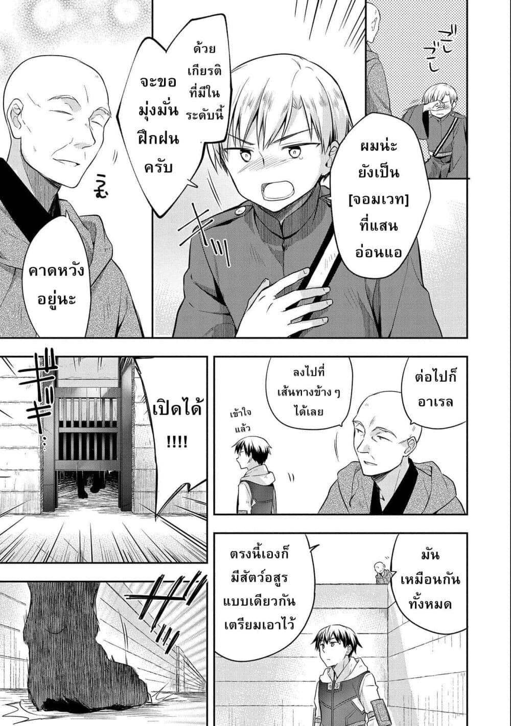 Mushoku No Eiyuu Betsu Ni Skill Nanka Iranakatta Ndaga วีรบุรุษไร้อาชีพ ~ถึงจะไม่มีสกิลก็ไม่เห็นจะเป็นอะไร~ 17-17