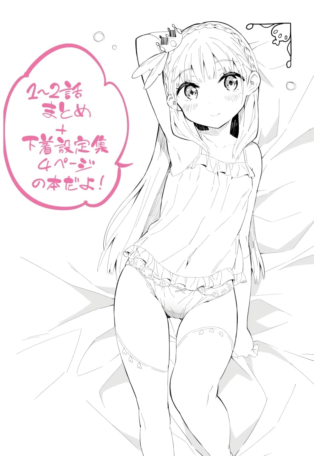 Himesama Sorewa Seisui Desuka? น้ำศักดิ์สิทธิ์ของเจ้าหญิง 2-2