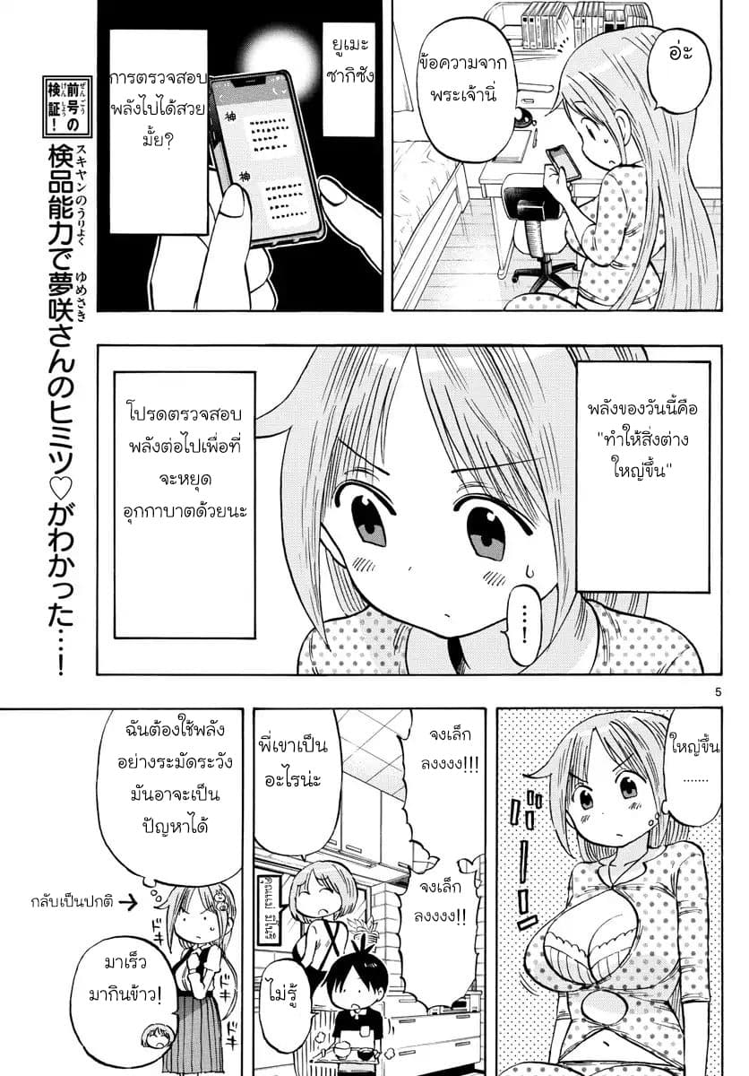Ponkotsu-chan Kenshouchuu 4-บิ๊กยูเมะซากิซัง