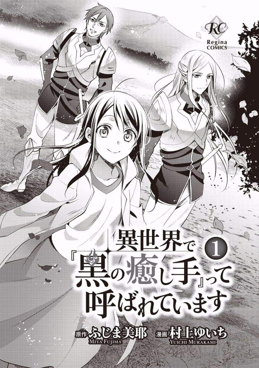 Isekai de "Kuro no Iyashi Te" tte Yobarete Imasu ฮีลเลอร์ดำ ณ ต่างโลก 1-1