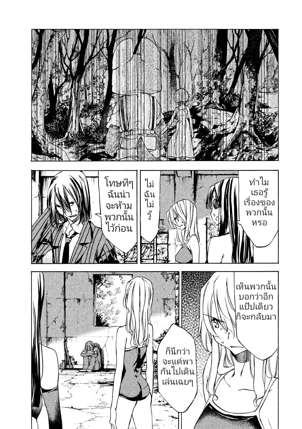 Gleipnir กายาสถิตอสูร 20-ชูอิจิคุงน่ะเป็นของฉัน
