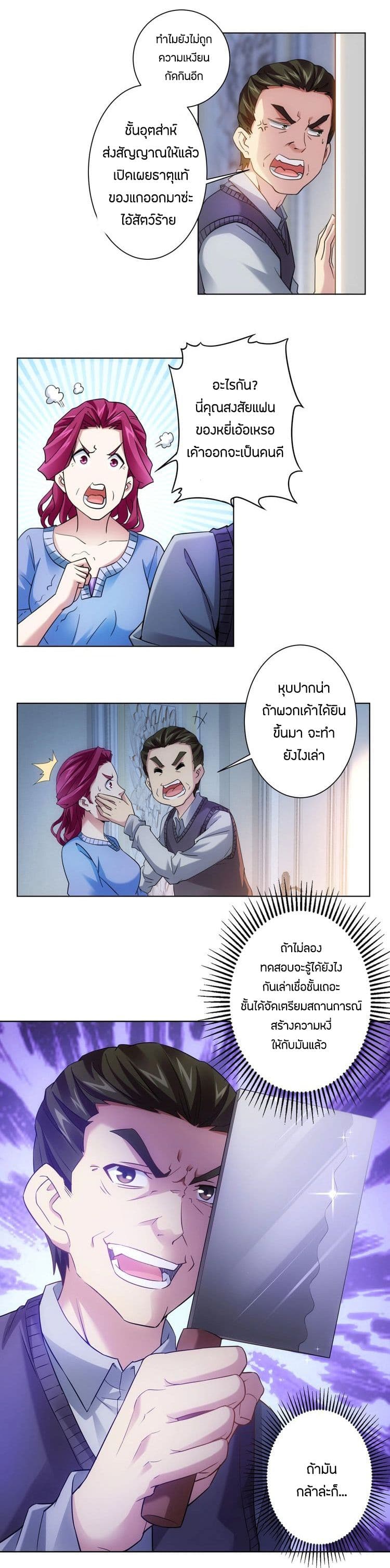Thief Master of The City ระบบจารชนคนปล้นโลกทะลุมิติ 9-9