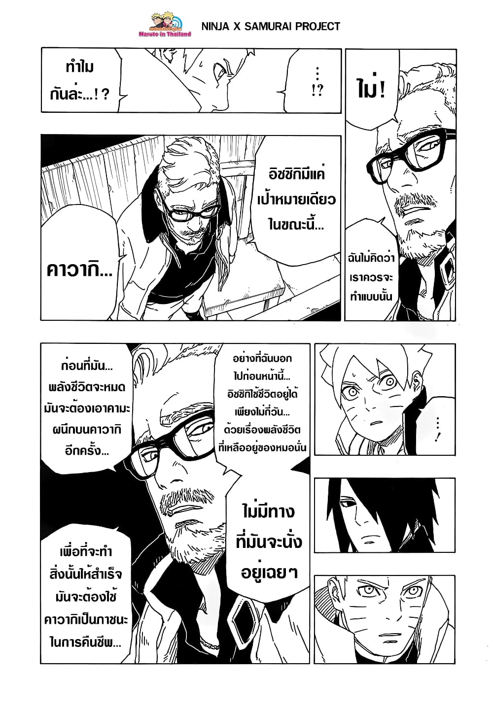 Boruto 48-เวลาอันจำกัด
