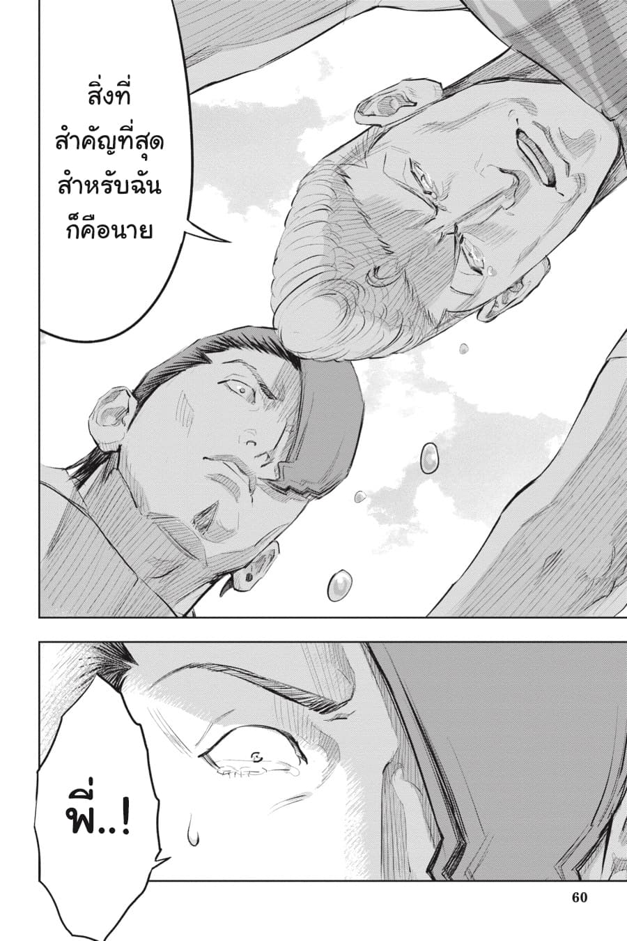 Nyankees 18-ในสายตาของบอส