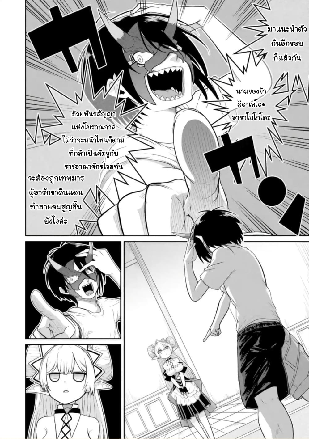 Itsuka Kamen wo Nugu Tame ni ~Warau Kishin to Yumemiru Dorei~ 3-เด็กสาวทาส