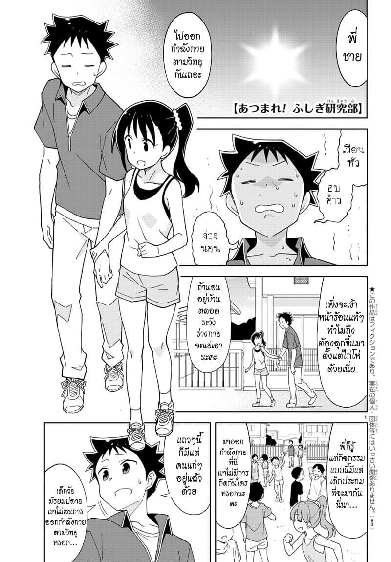 Atsumare! Fushigi Kenkyubu 186-ความแปลกของการออกกำลังกายตามวิทยุ