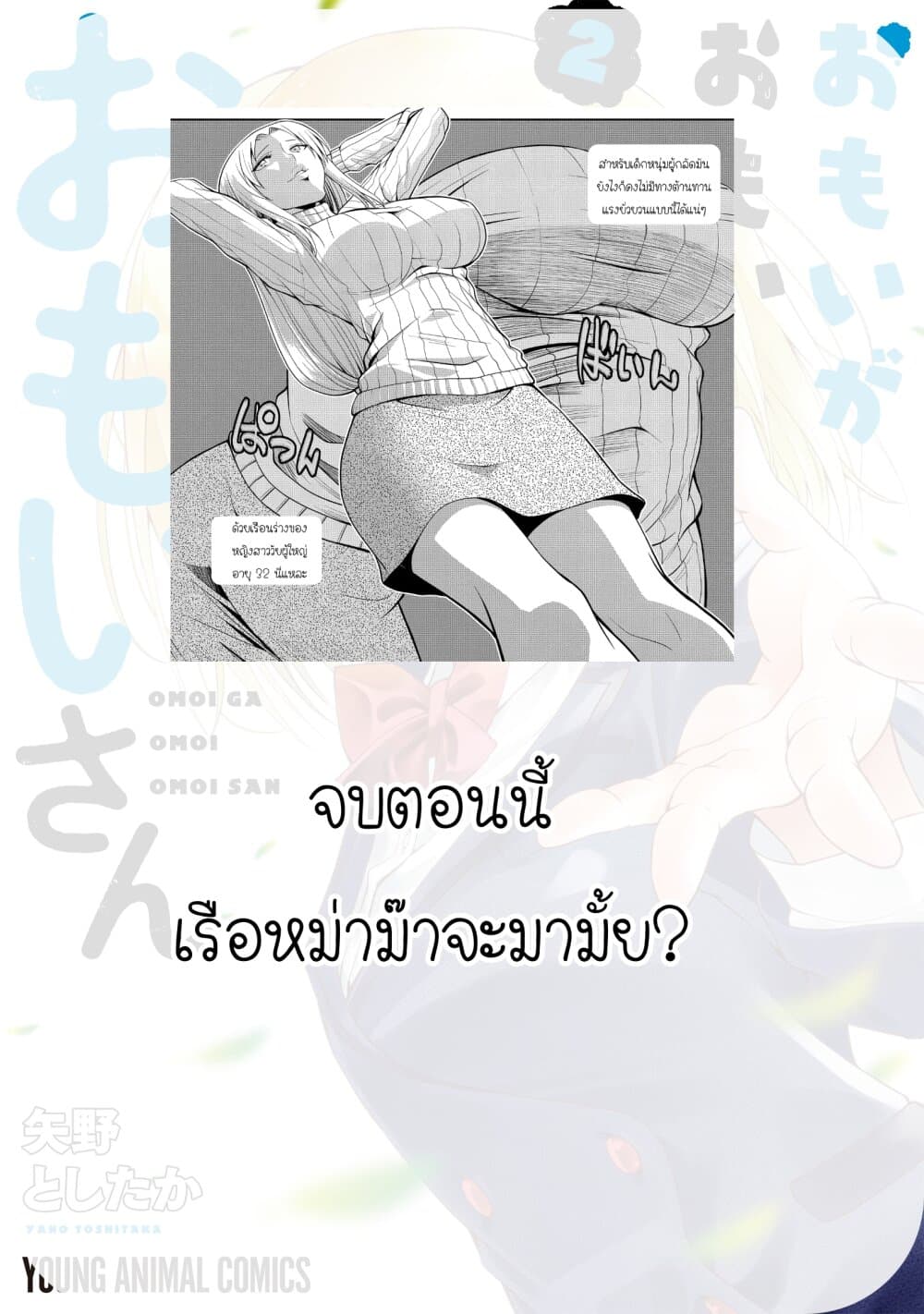 Omoi ga Omoi Omoi-san ฝาแฝด หัวใจสองดวง 11-หม่าม๊า