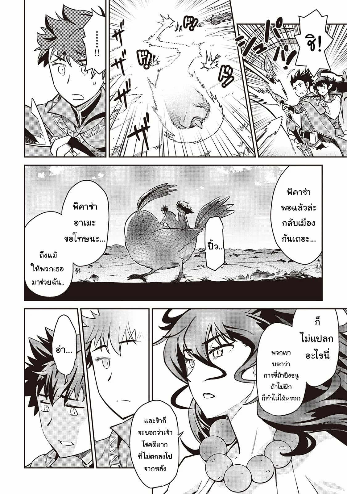 Toaru Ossan no VRMMO Katsudouki 48-48