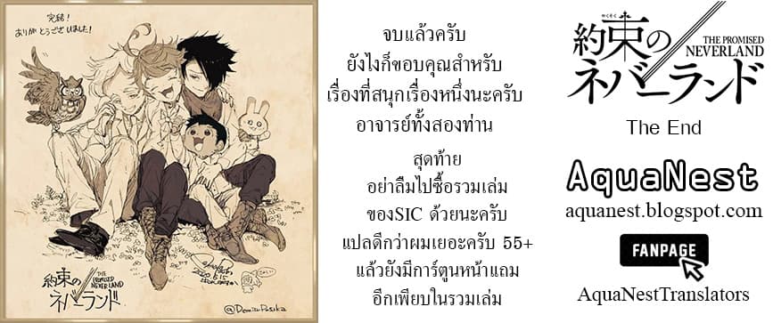 The Promised Neverland 181-เหนือกว่าชะตาลิขิต (ตอนจบ)