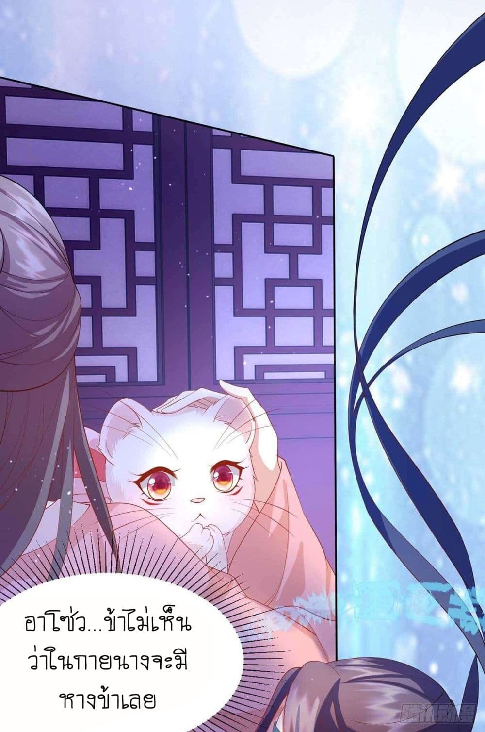Yang Shou Wei Fei เลี้ยงสัตว์ร้ายให้กลายเป็นชายา 8-หางแรก