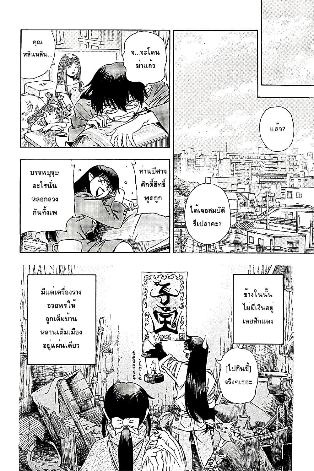 3x3 Eyes Gaiden 2-สมบัติแห่งบ้านตระกูลลี