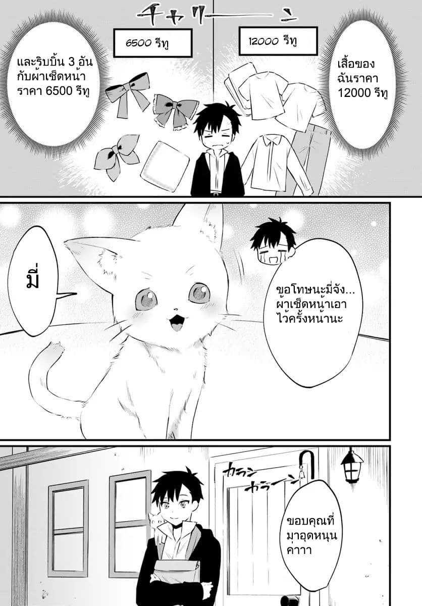 Kami Neko Mii-chan to Neko Youhin Shoukanshi no Isekai Funtouki 3-3