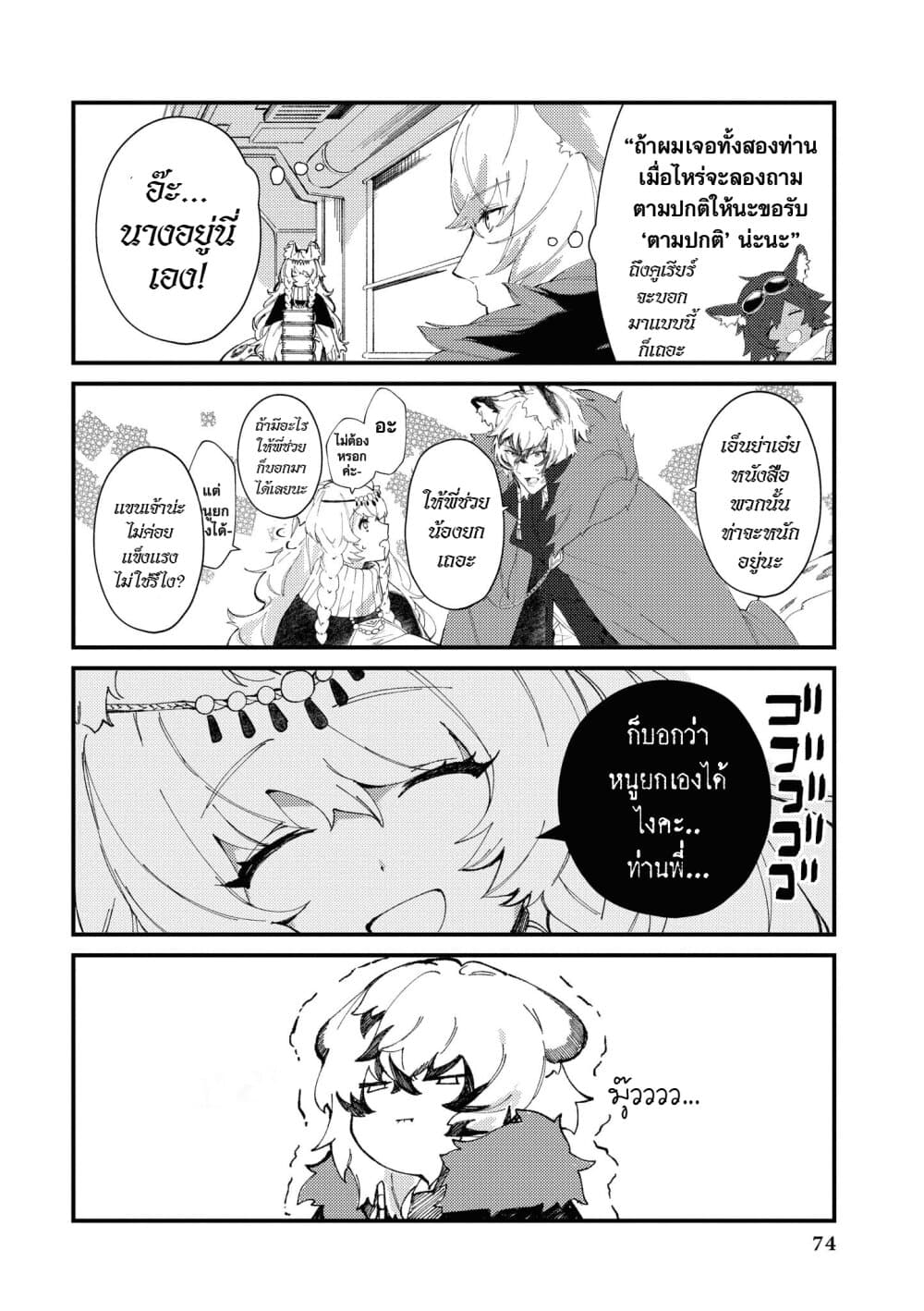 Arknights Comic Anthology 7-เวลาน้ำชาของคาลาน
