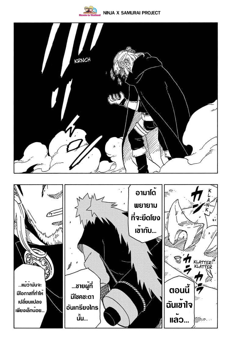Boruto 47-โชคชะตาที่ถูกกำหนดไว้แล้ว!