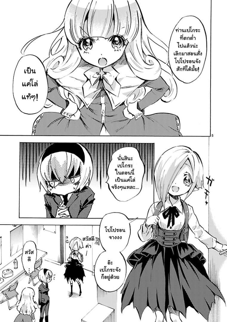 Jashin-chan Dropkick 100-เพื่อนของนางฟ้า