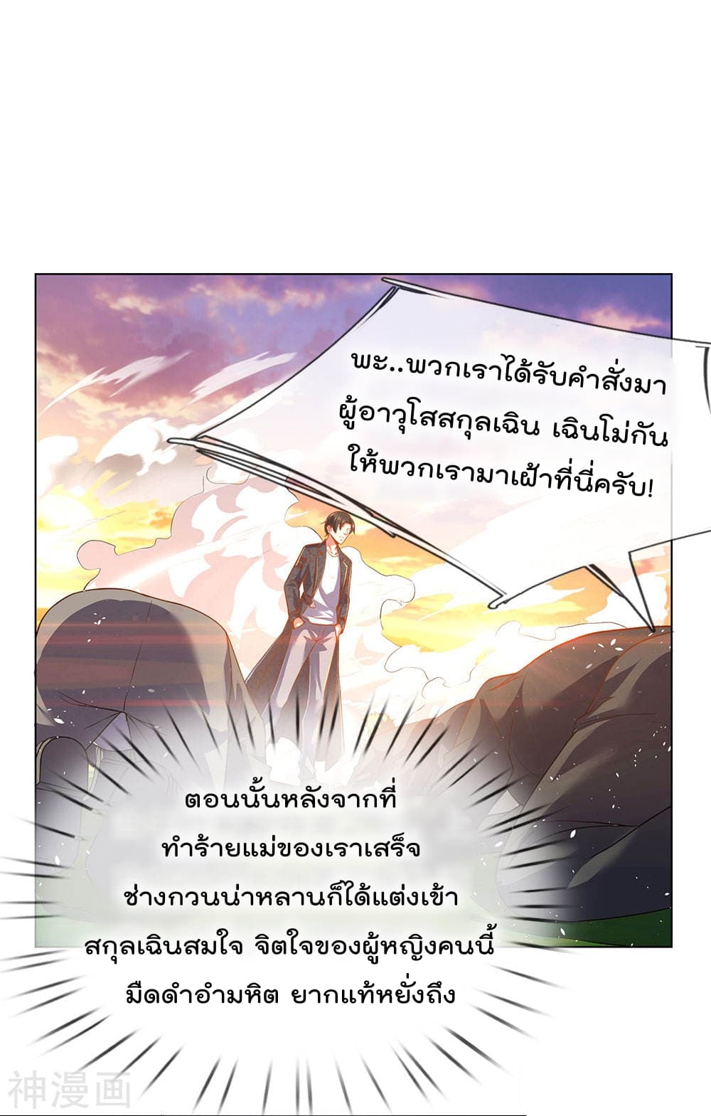 The Legend God of War in The City ตำนานเทพเซียนสงครามไร้พ่ายแห่งนคร 2-2
