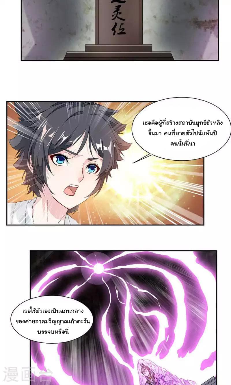 Nine Sun God King ราชันย์เทพเก้าสุริยัน 27-27