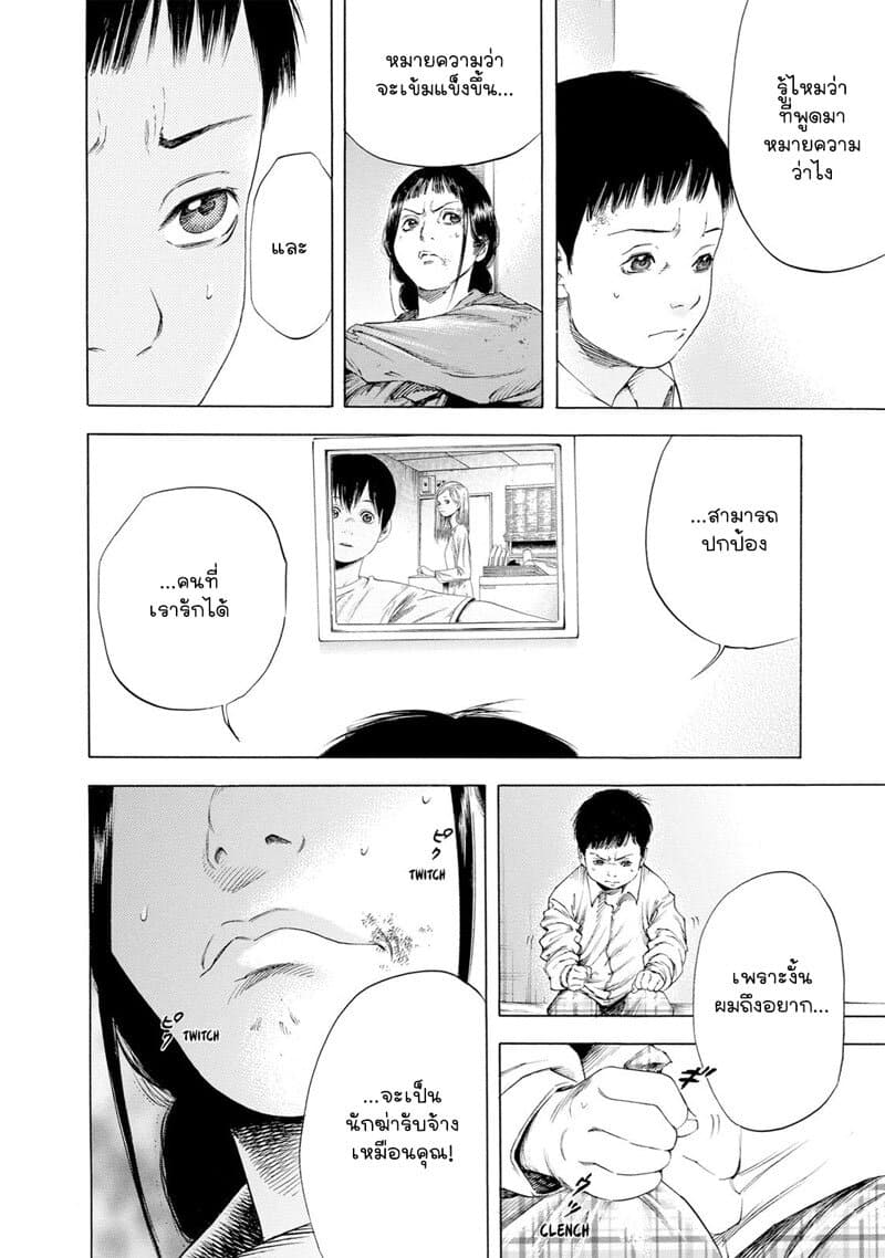 Suzuki-san wa Tada Shizuka ni Kurashitai คุณซุสุกิอยากอยู่เงียบๆ 10-ไร้หนทาง