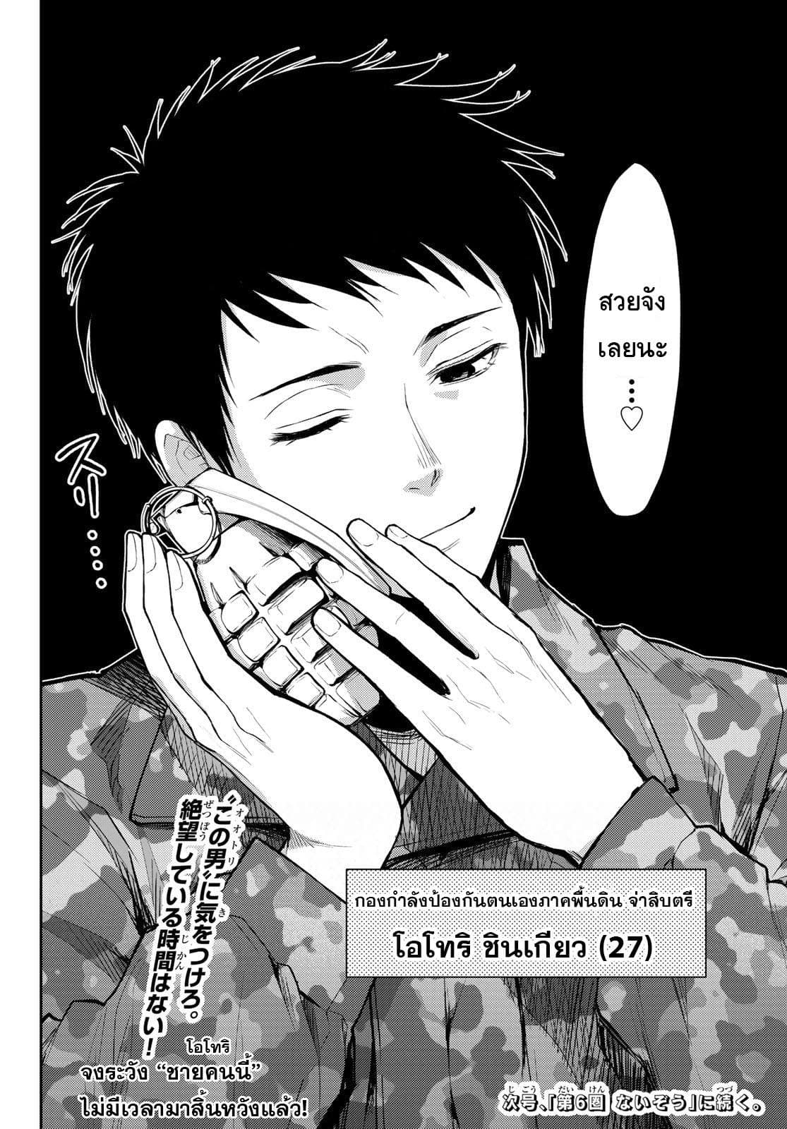 Tokyo Babel 5-5