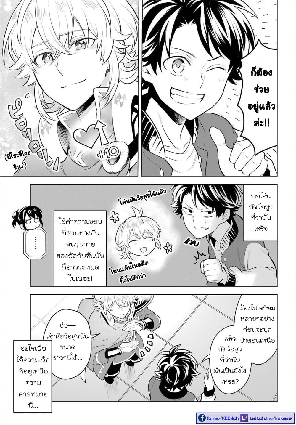 Otome Game Tensou Ore ga Heroine de Kyuuseishu!? 8-หัวหน้าภาคีอัศวิน+นักเวทหลวง VS ตัวผม!?