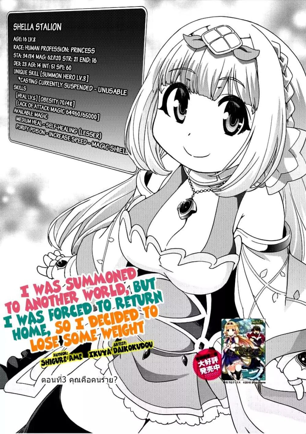 Isekai Shoukan-sareta ga Kyousei Soukan-sareta Ore ha shikatanaku yaseru koto ni shita. 3-ฉันคือคนร้าย?