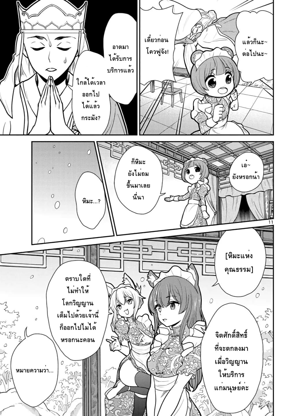 Bonnou Saiyuuki ไซอิ๋วสายบาป 8-โมเอะ โมเอะ คิวท์
