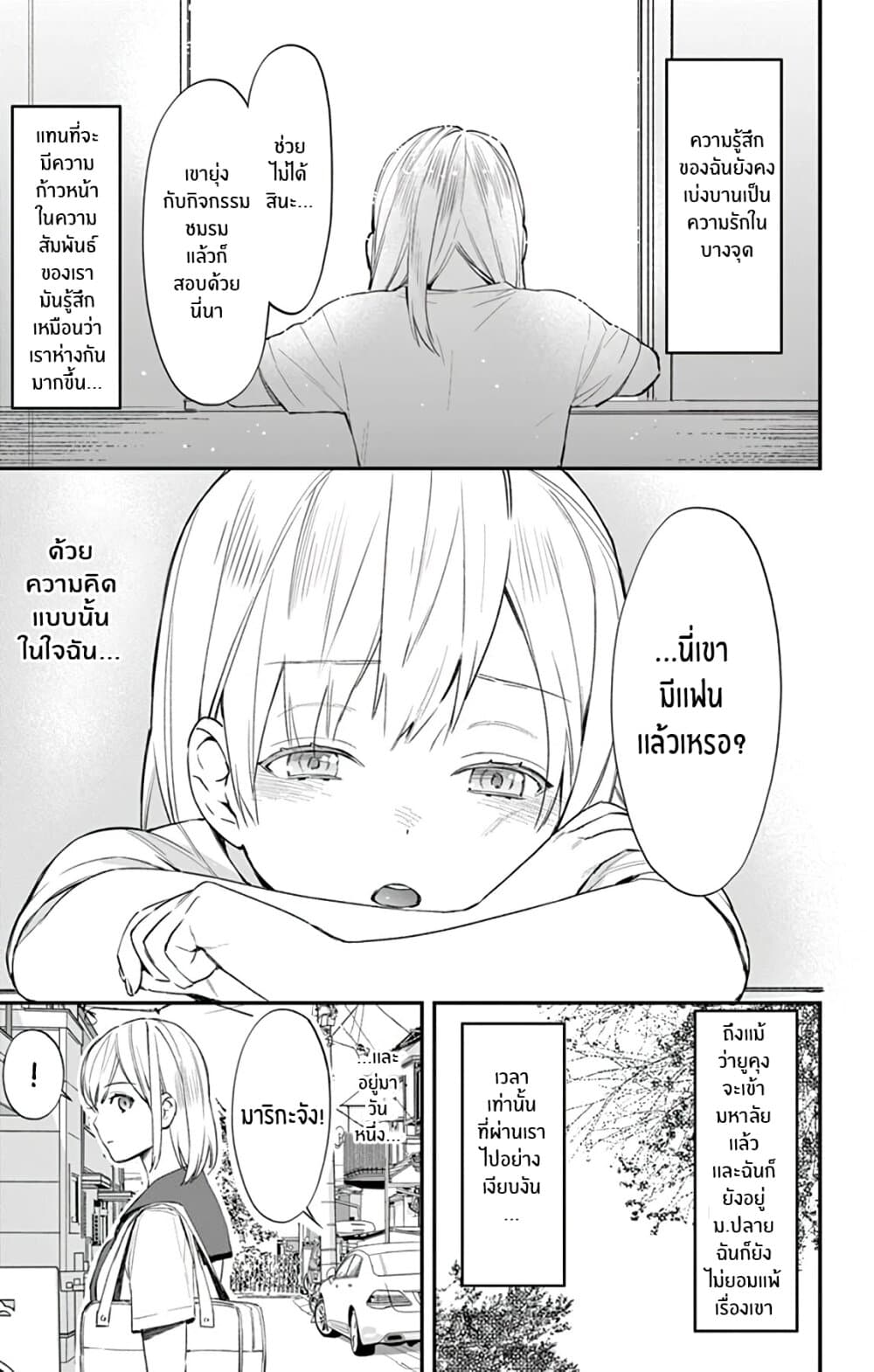 Marika-chan to Yasashii Koi no Dorei มาริกะจังกับทาสที่น่ารัก 3-3