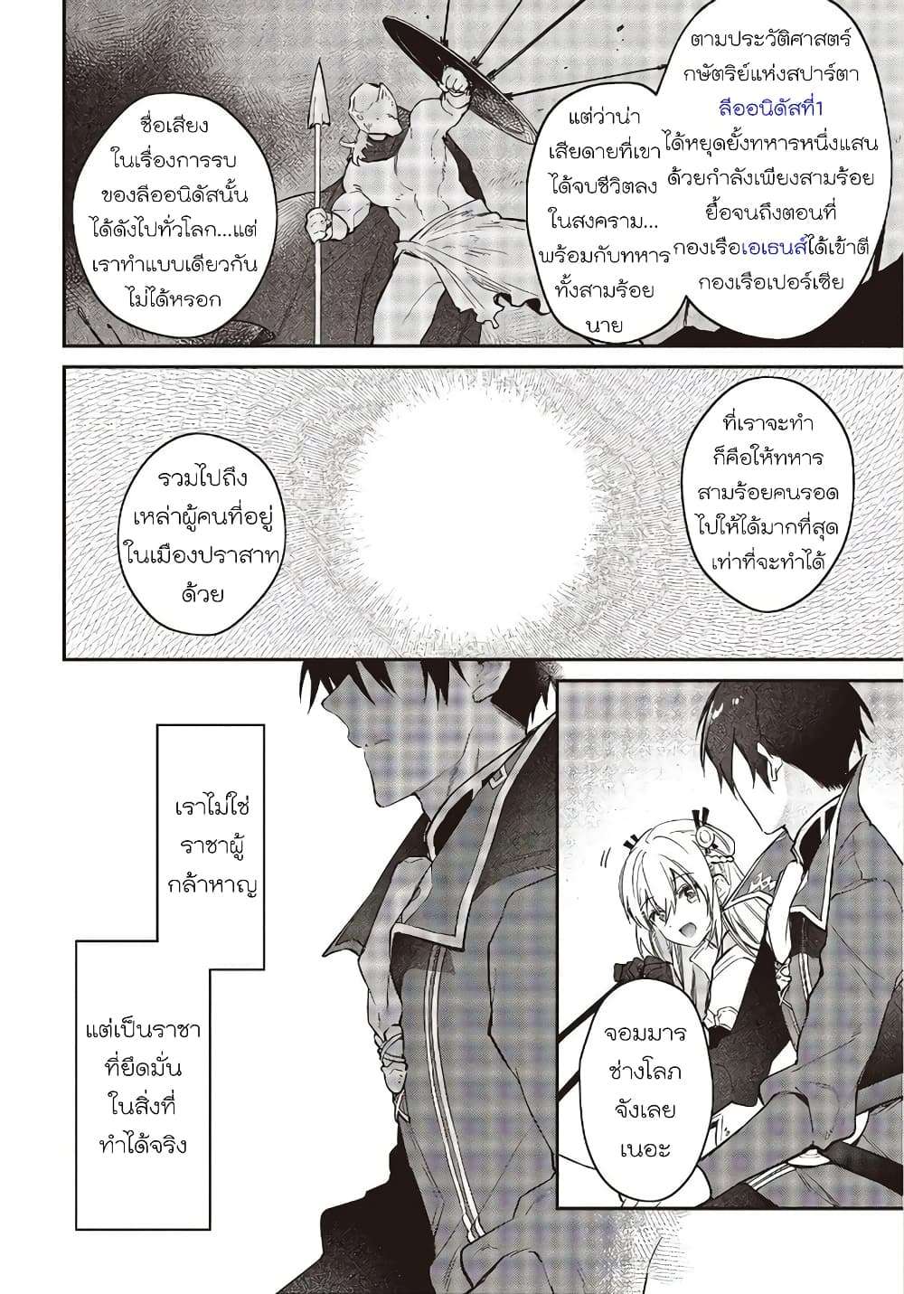 Realist Maou Niyoru Seiiki Naki Isekai Kaikaku จอมมารผู้รู้แจ้งกู้โลก 17-17