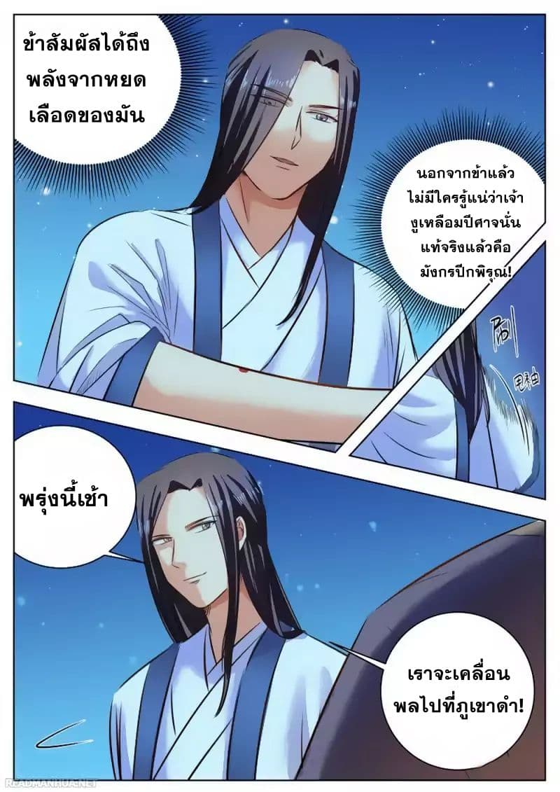 I Shall Seal the Heavens ผนึกสวรรค์ สยบมาร สะท้านเทพ! 26-26