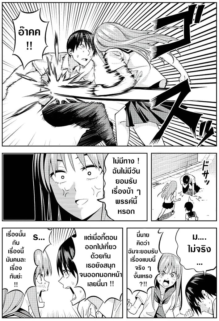 Kanojo ga Iru no ni, Betsu no Onnanoko ni Kokuhaku Sareta 3-3