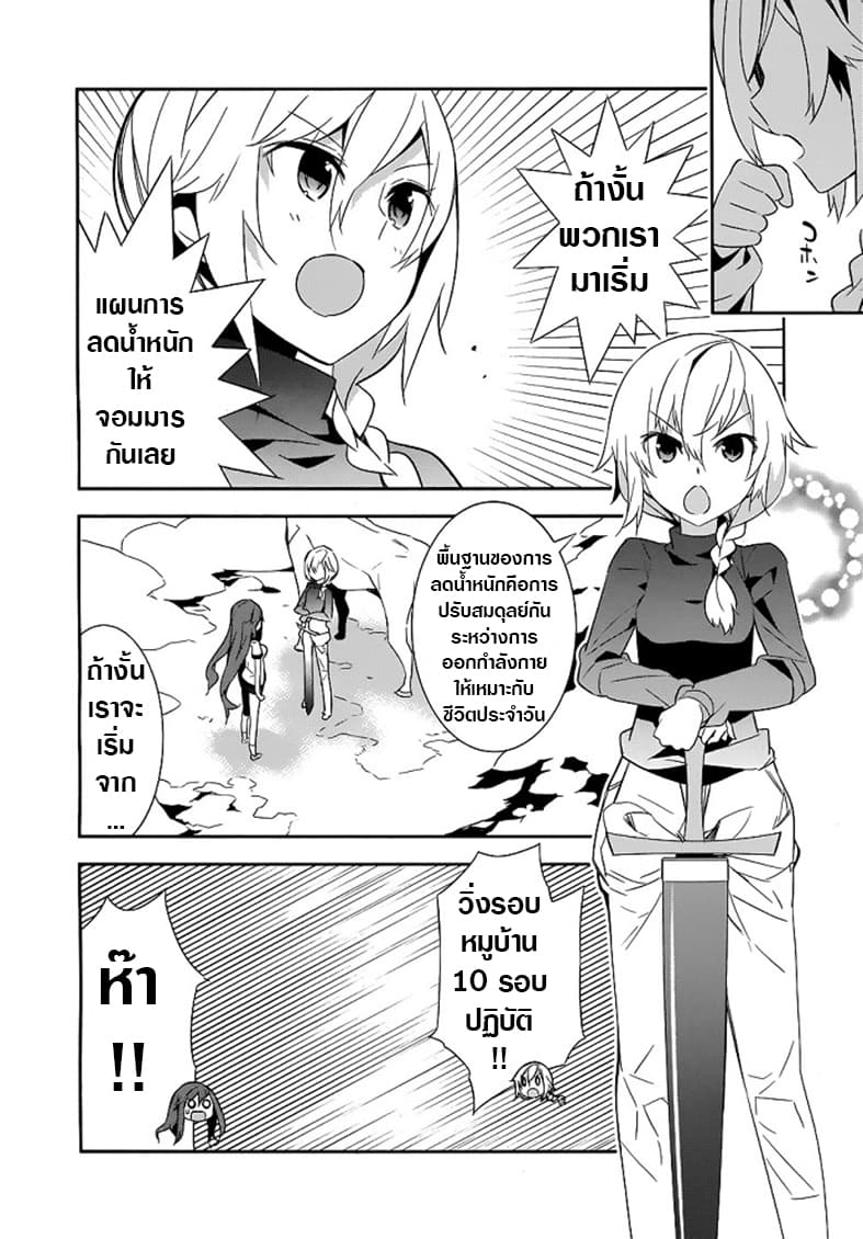 The Demon Queen Weight Loss Plan 1-One Shot n