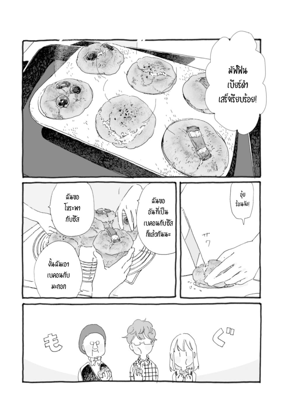 Samenai Machi no Kissaten 32-เวทมนต์ผสมผสาน