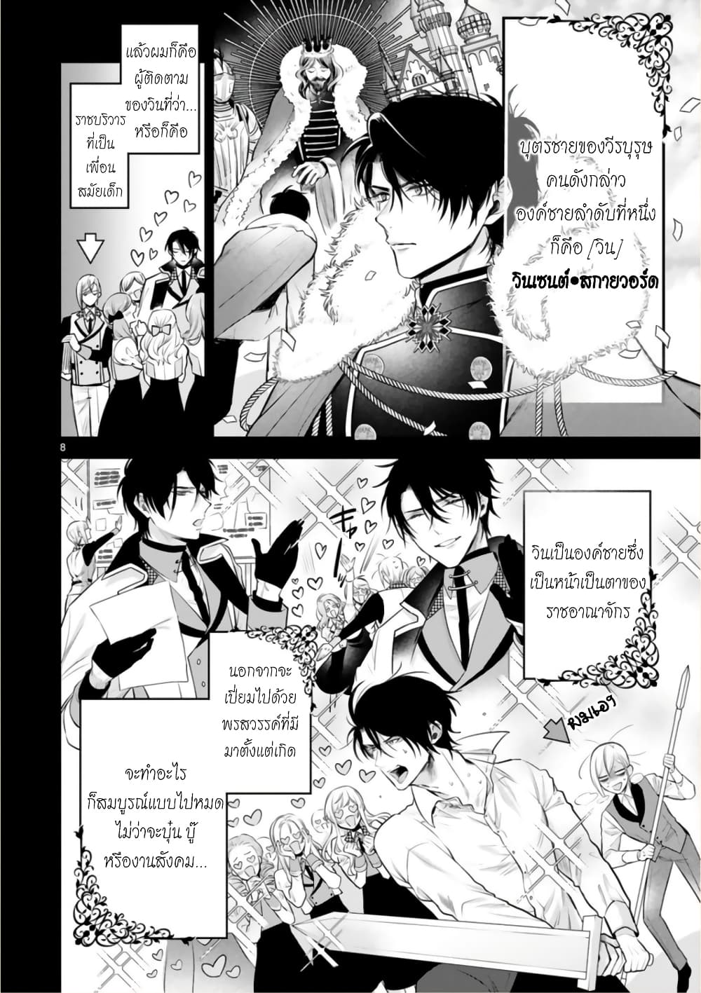 Shinyuu Ouji to Koshiginchaku ~Oshi no Ouji ni Kyuukon Sarete Komattemasu~ 1-มีแต่เจ้าเท่านั้น