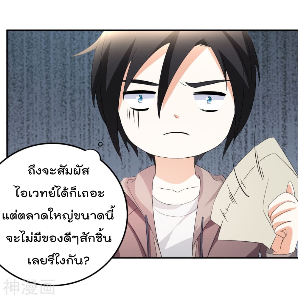 The Cultivation Back to The Earth ราชันเซียนเกรียนหวนคืนพิภพ 14-14