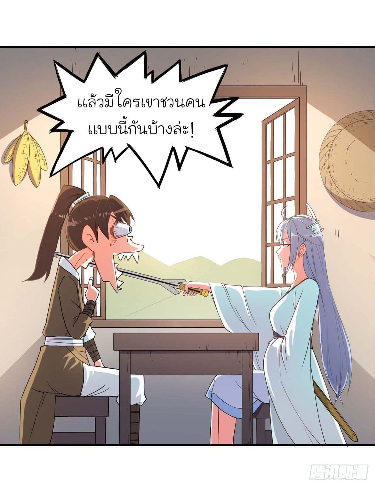 The Cultivators Immortal Is My Sister อยู่ดีๆผมก็มีพี่สาวสุดเทพ 1-1