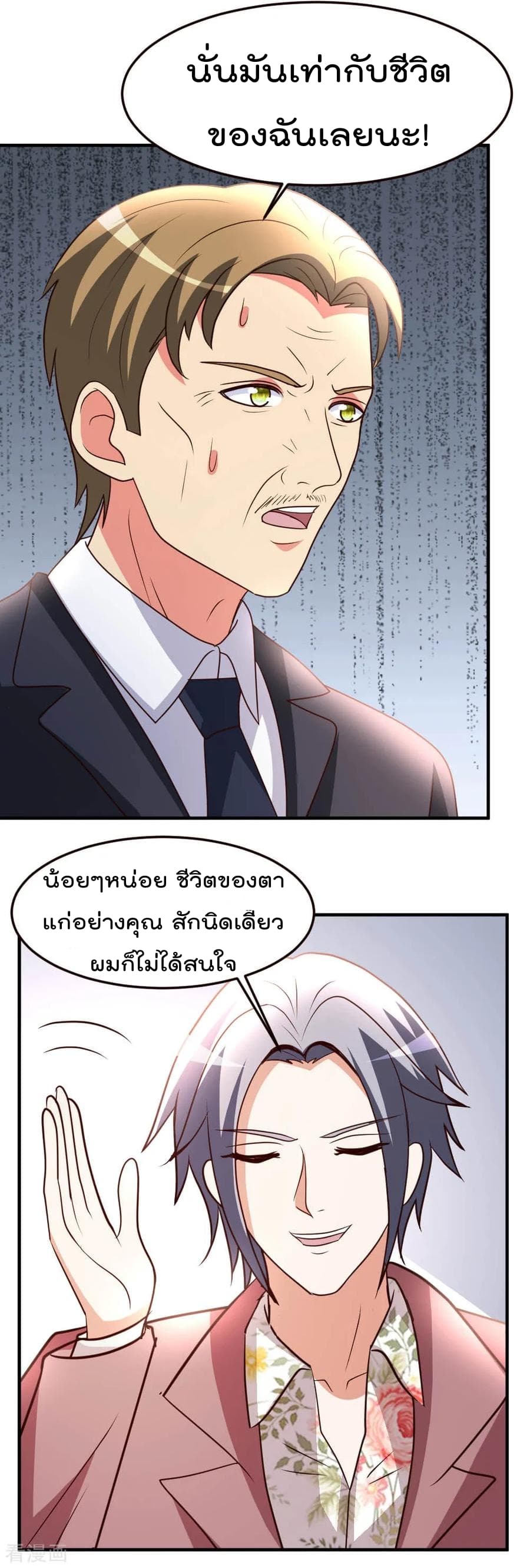 The Cultivation Back to The Earth ราชันเซียนเกรียนหวนคืนพิภพ 39-39