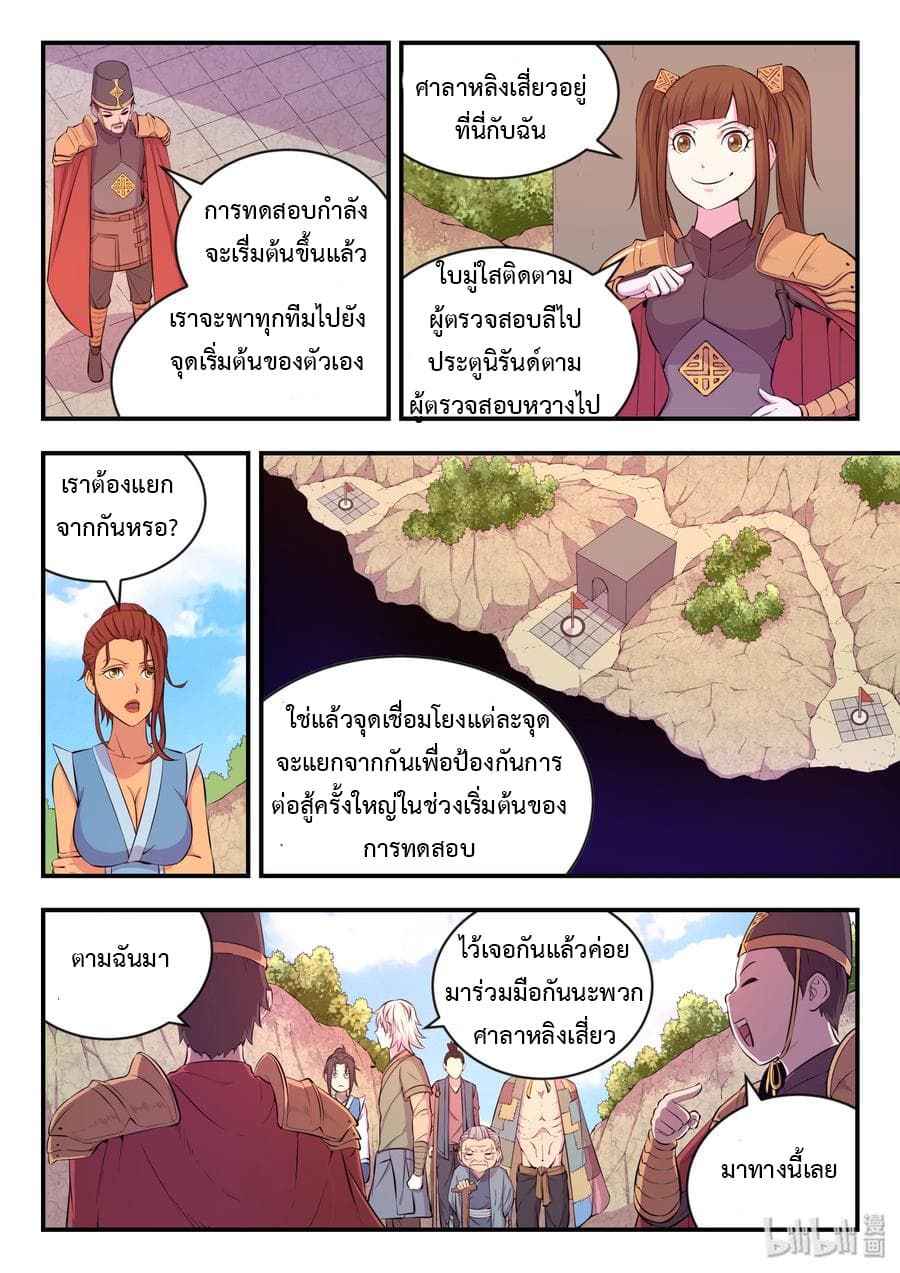 King of Spirit Beast 21-21