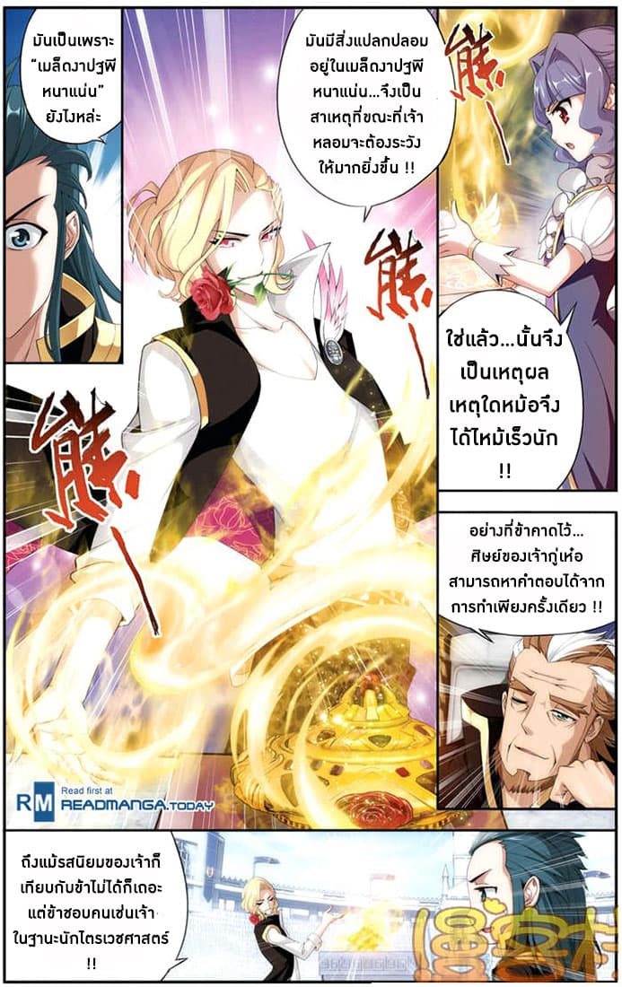 Doupo Cangqiong 69-พิษต้านพิษ