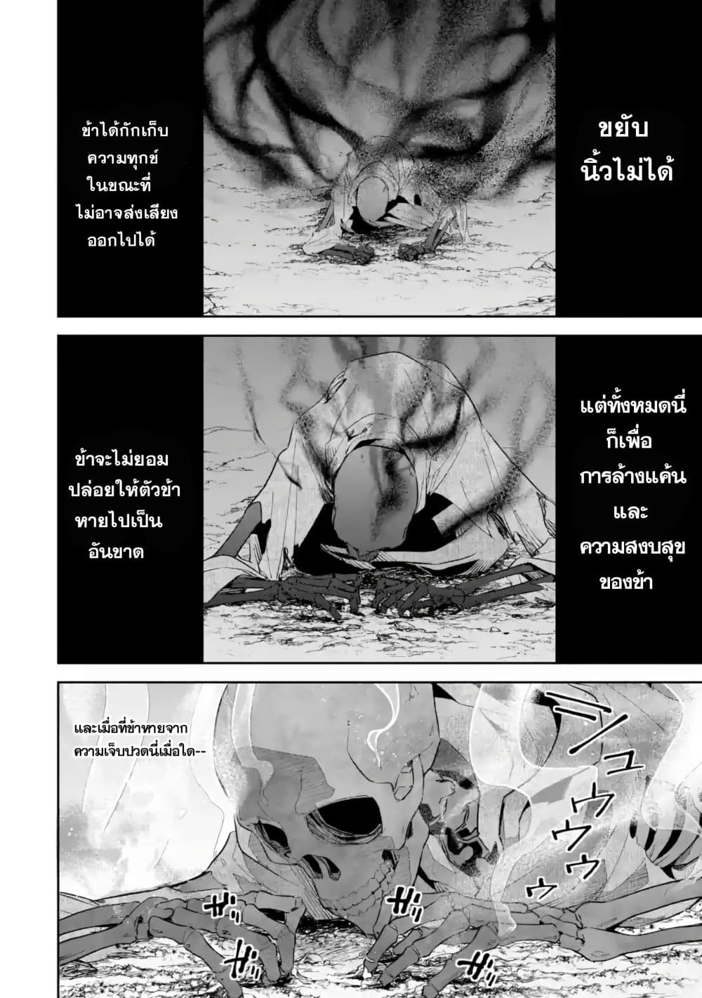 The Executed Sage Is Reincarnated as a Lich and Starts an All-Out War 1-หุบเขาแห่งความตาย