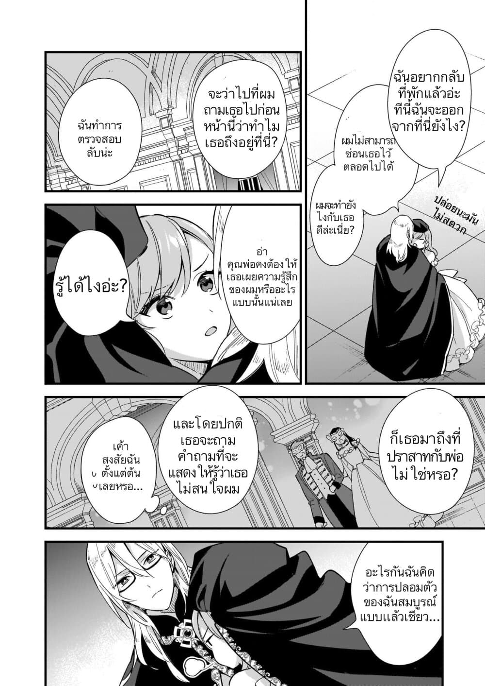 I Want to Be a Receptionist of The Magic World! 8-8
