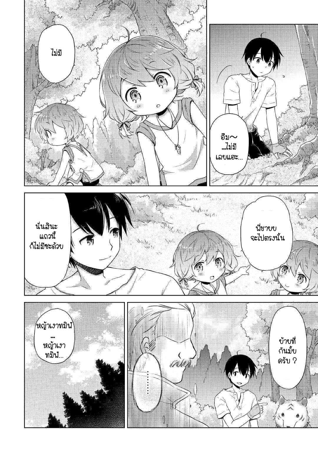 Isekai Yururi Kikou 19-น้ำมีแต่น้ำทั้งนั้นเลยยย ~