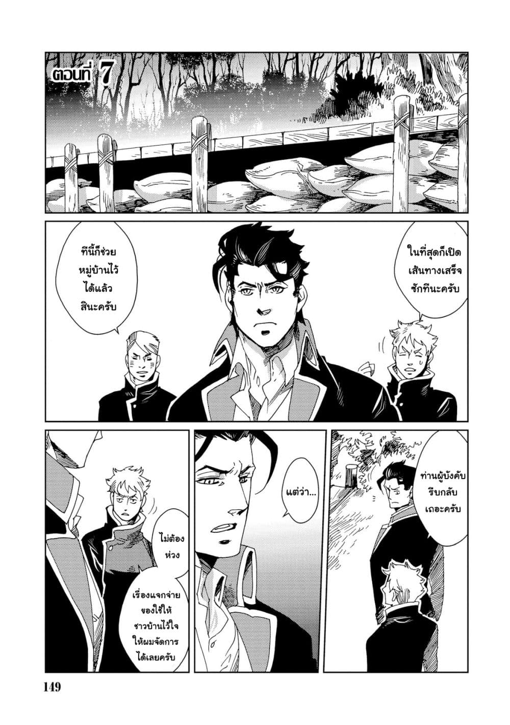 Sasen mo Warukunai โดนลดขั้นก็ไม่ได้เลวร้ายนักหรอก 7-ตอนจบ n
