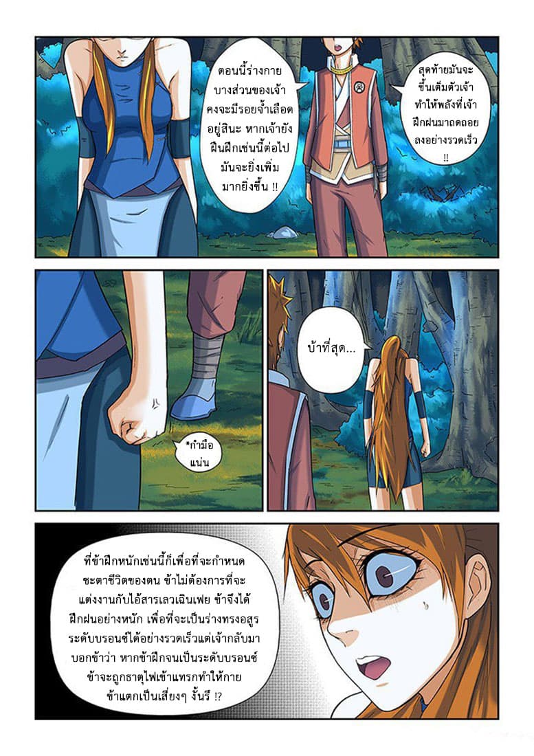 Tales of Demons and Gods 7-เซี่ยว หนิงเอ๋อ
