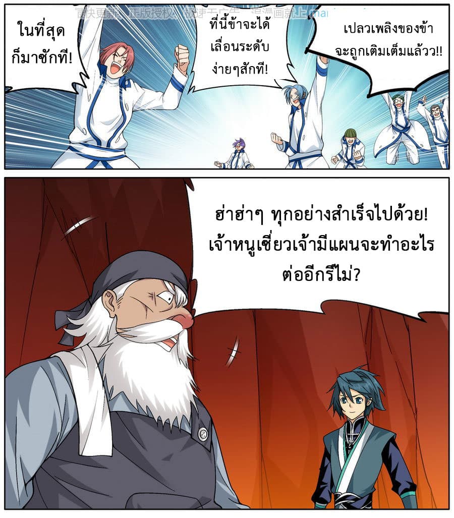 Doupo Cangqiong 203-กลับไปหอใจเพลิงอสูร