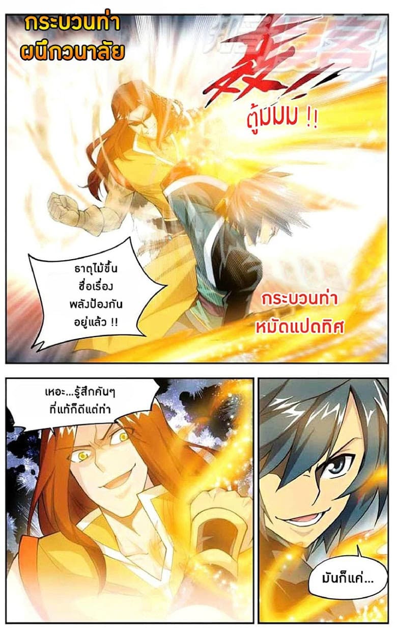 Doupo Cangqiong 24-หลบหนี
