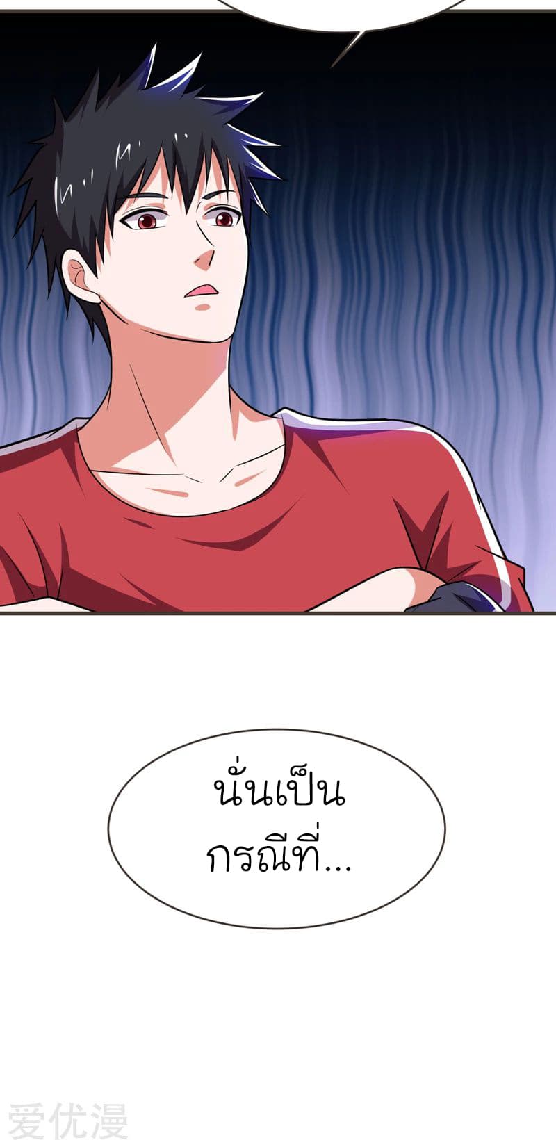 Picking up a School Beauty to Be Wife จับสาวสวยในโรงเรียนมาเป็นเมีย 84-84