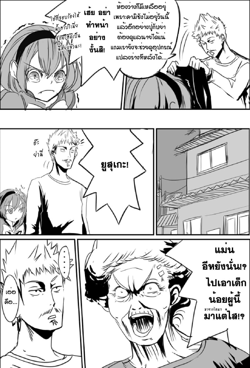 Ore to Hero to Mahou Shoujo (Web Comic) 6-คุณย่า กับ สาวน้อยเวทมนตร์