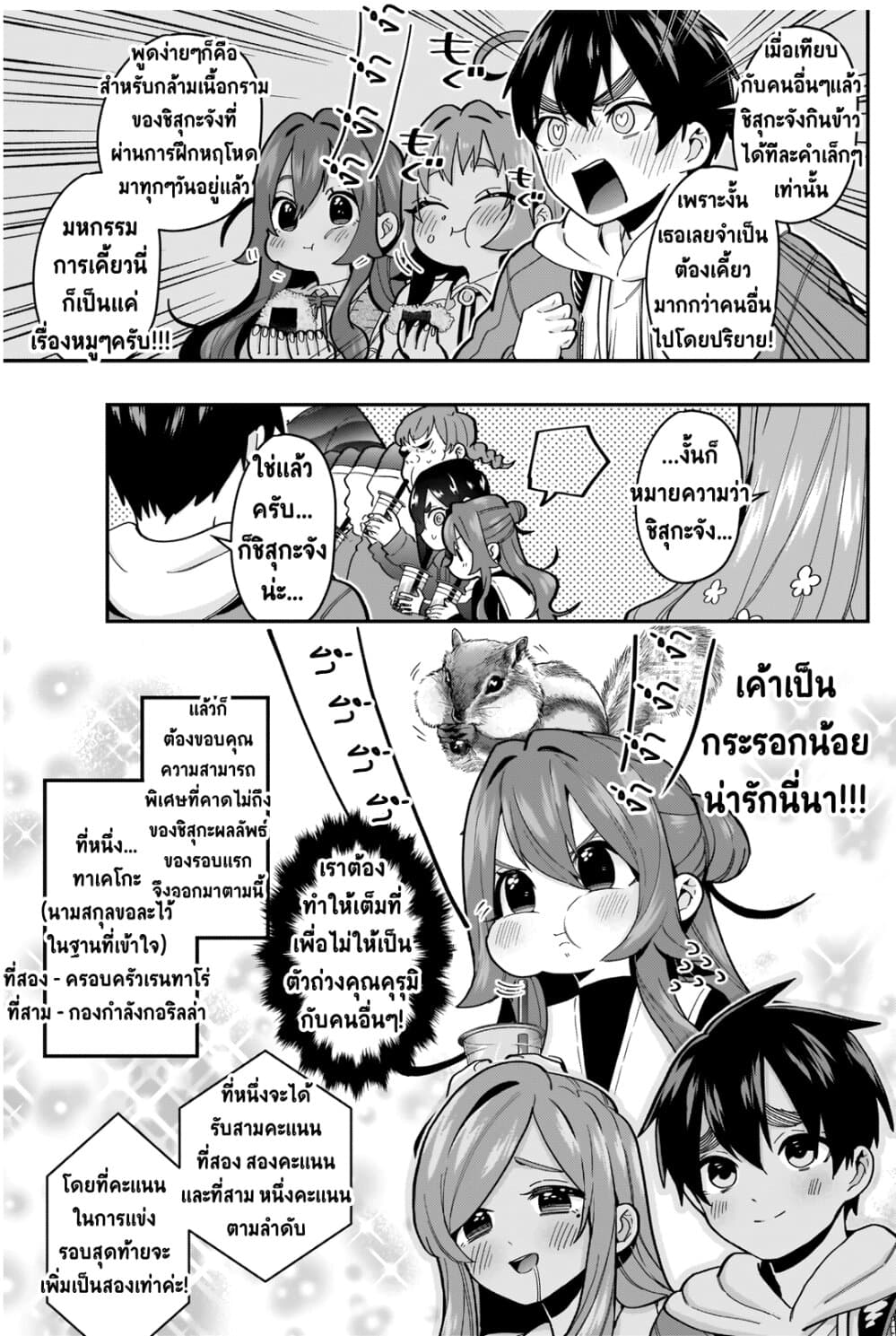 The 100 Girlfriends Who Really, Really, Really, Really, Really Love You 26-การแข่งอันดุเดือด! เทศกาลแข่งกินจุ