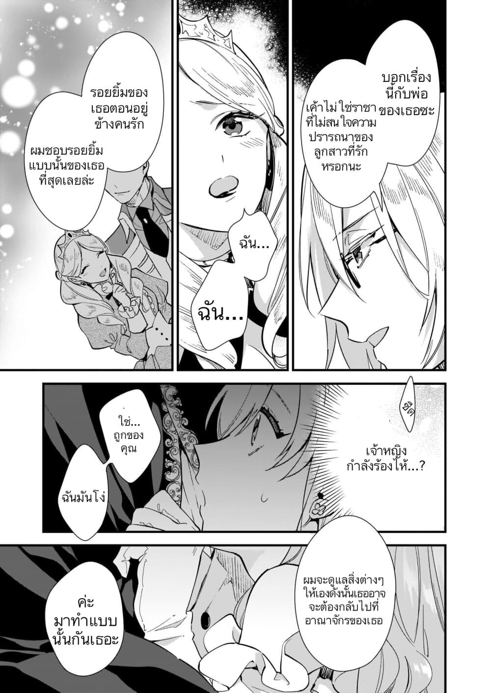 I Want to Be a Receptionist of The Magic World! 8-8