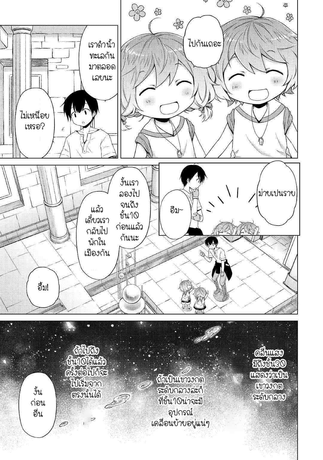 Isekai Yururi Kikou 24-สรวงสวรรค์ของอาหารทะเล
